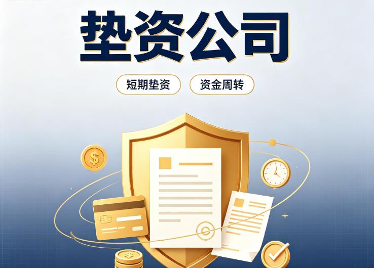 北京朝阳区债务重组|北京朝阳区垫资过桥|北京朝阳区事业单位债务重组
