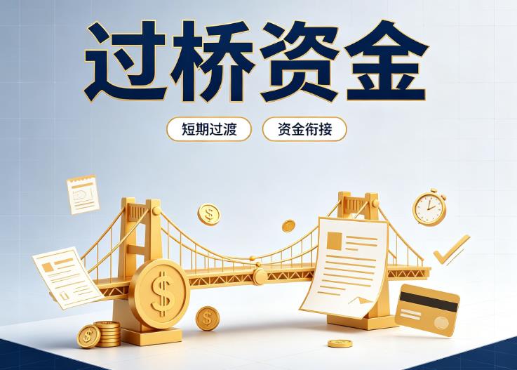 北京朝阳区债务重组|北京朝阳区过桥贷款|北京朝阳区事业单位债务重组